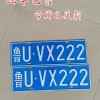 商丘车牌靓号选号平台：一网打尽热门靓号，轻松拥有专属车牌！”
