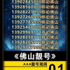 佛山车牌靓号投拍：一牌难求，价格飙升！