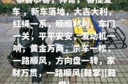 喜从天降！摇到心仪车牌号，车主喜提幸福人生