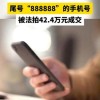 山西吕梁车牌88888”惊现，车主喜提天价靓号！