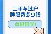 车牌过户，二手车交易新趋势！