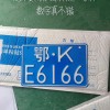 廊坊车牌777号：史上最牛靓号，价值连城！”