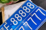 探寻上饶靓号车牌的魅力所在