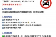 外地车牌限行，多地城市实施限号政策！