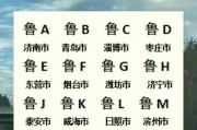探寻山东滕州车牌靓号背后的故事