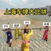探寻上海车牌靓号，最热门的风水宝地