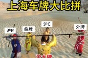 探寻上海车牌靓号，最热门的风水宝地