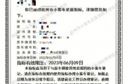 杭州车牌摇号：区域牌热度攀升，抢牌大战一触即发！