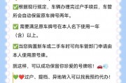 原车牌号保留：车牌过户新政策，车主福音来袭！