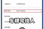 仅凭车牌号，轻松打通电话，如何快速联系车主！