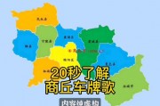 商丘车牌靓号热销，见证城市繁华变迁