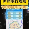 泸州车牌靓号申请新规来袭，你符合条件吗？