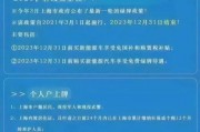 上海电动车车牌新规来袭，抢购热潮一触即发！