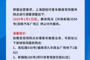 上海靓号车牌限号今日揭晓，车主们关注焦点