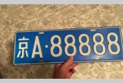 最牛车牌靓号视频走红网络，车牌背后的故事引人瞩目！