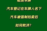 平顶山车牌拍卖：车牌新机遇，竞拍热潮来袭！