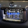 2017老司机车牌：独特标识，彰显尊贵身份