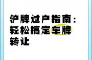 无需过户，轻松更换车牌号，车主福音！