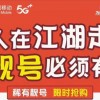 雅安车牌靓号限时抢购，一号难求的珍品等你来拿！