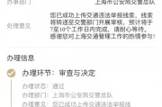 外地车牌在上海违章怎么办？教你轻松处理攻略！