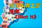 冀f：车牌靓号背后的传奇故事