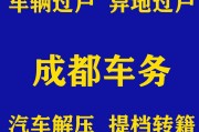 四川车牌能否过户：车辆所有权变更那些事儿