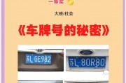 探寻定兴车牌靓号，车牌背后的故事