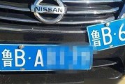 鲁B车牌：济南的专属城市符号