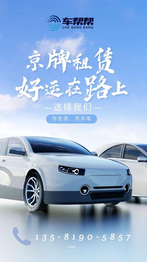北京车牌出租,一键咨询热线,轻松解决您的车牌需求