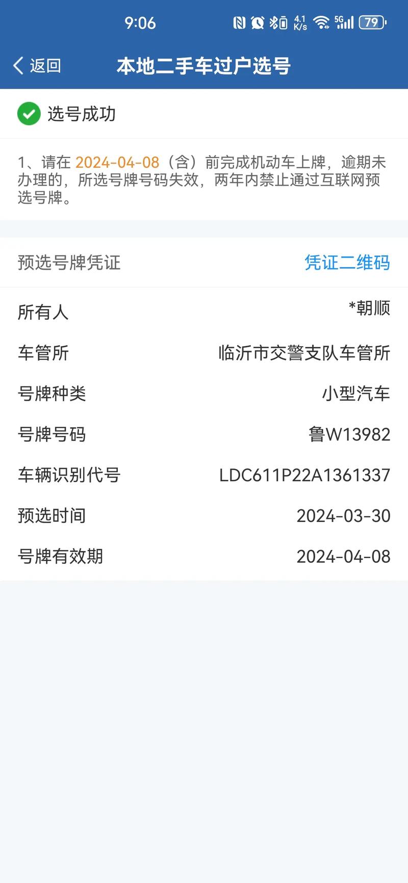 临沂车牌靓号横空出世,临沂车主争相追捧!