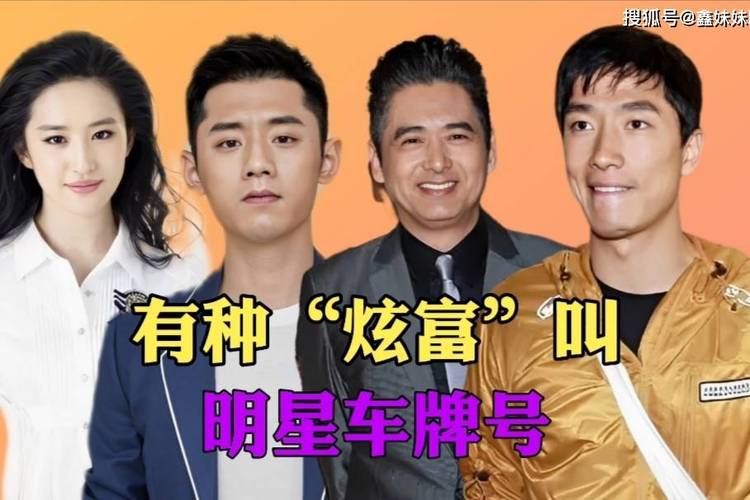 车牌号中的明星:最受欢迎的车牌号