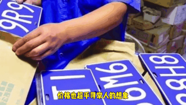 车牌号中的明星:最受欢迎的车牌号