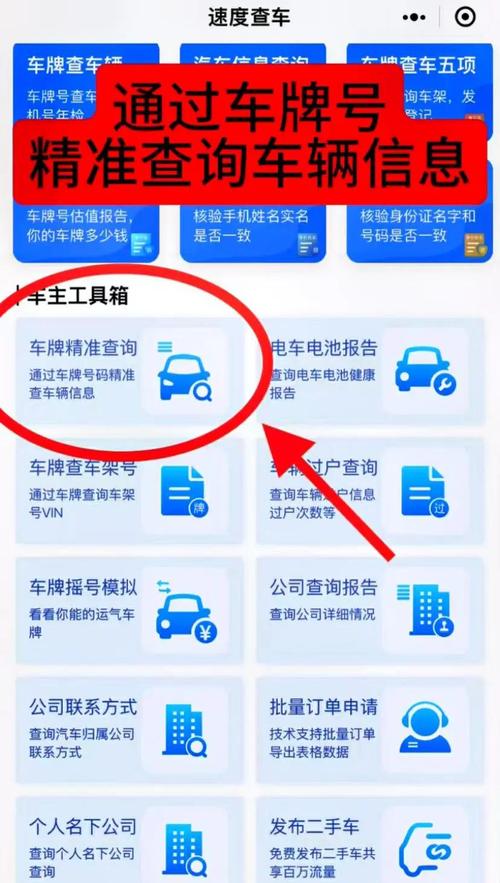 全国机动车牌号一键查询,轻松了解车辆信息