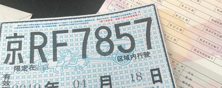 临牌到期,正式车牌已到,临牌还能继续使用吗?权威解答来了!