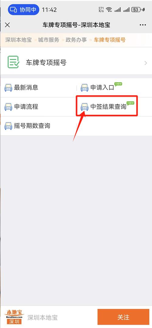 深圳车牌摇号最新动态:粤省事摇号规则大,你中签了吗?