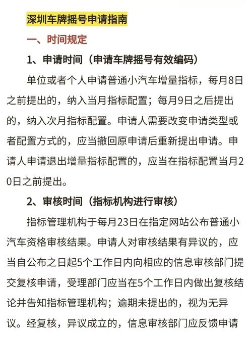 深圳车牌过户攻略:轻松办理,一招搞定!