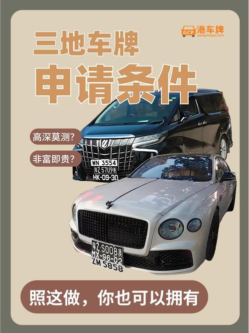 新式粤港澳三地车牌正式启用,跨境出行更便捷!