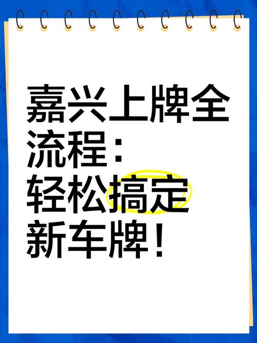 嘉兴车牌靓号,直播揭晓,错过不再