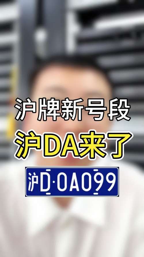 沪A车牌靓号惊现,百万级豪车车主身份曝光!