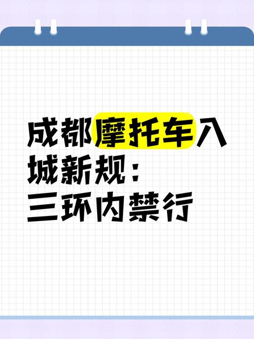成都摩托车牌照新规来袭!摩托车车主们速看!