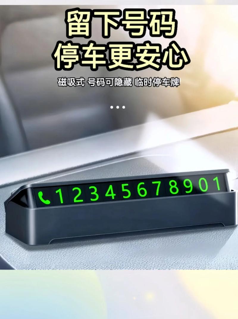 一招轻松搞定!手工制作临时停车牌教程