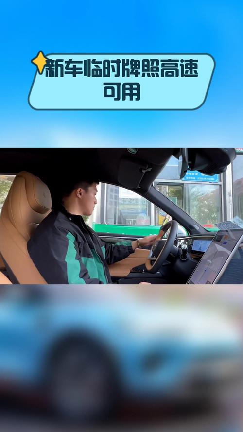 上海临时车牌车主注意!能否上高架?权威解答来了!