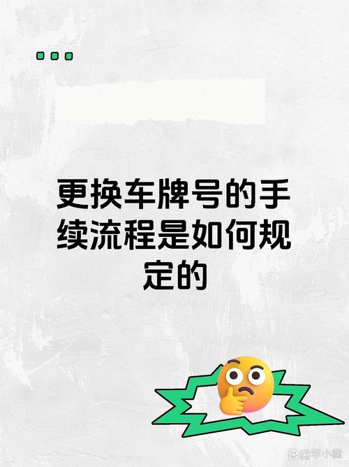 车牌可以重新选吗?车牌更换新规,车主们速来了解!
