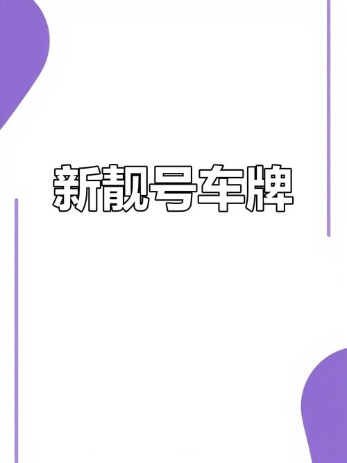 7月佛山车牌靓号火热来袭,抢购万元靓号不容错过!”