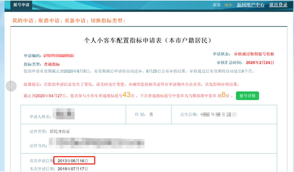 北京车牌摇号中签!喜提车牌,人生赢家!