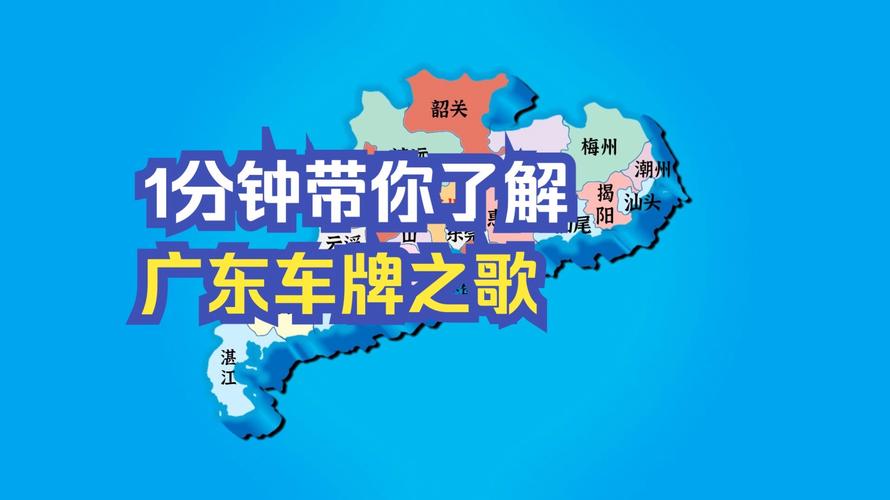 广州车牌靓号放号时间揭晓:车主们翘首以盼的良机来临