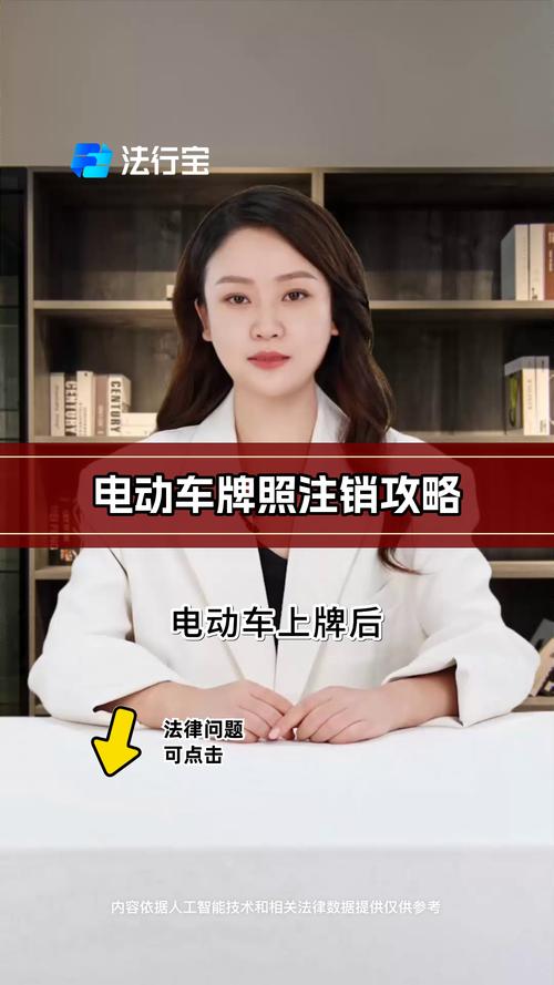 北京电动车车牌注销政策解读:如何高效办理?