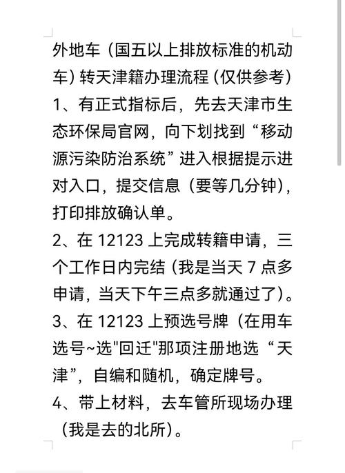 天津外地车牌迁入政策全面放宽,车主福利来袭!