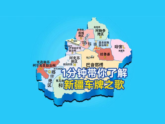 新疆车牌靓号:独特魅力,尽在其中