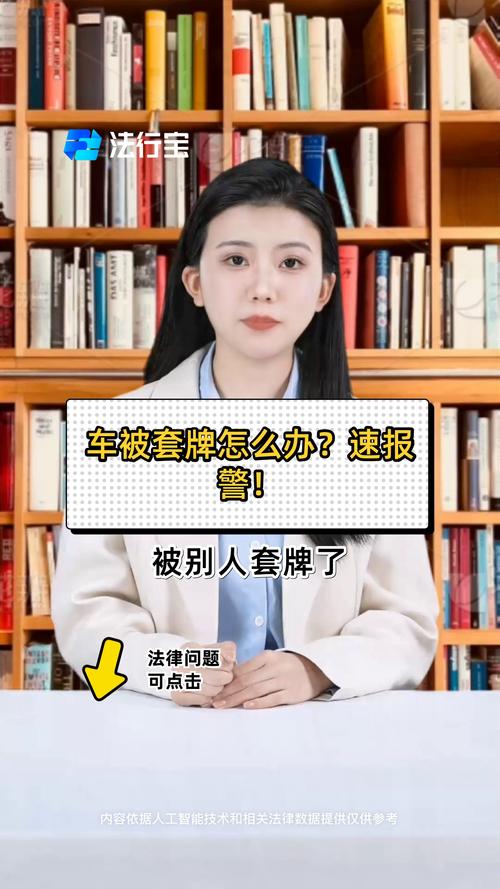 车牌被套牌,紧急!教你如何正确报警维权